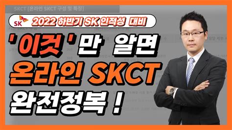 skct 온라인 후기